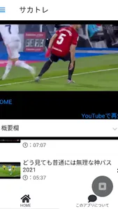 サッカー上達　動画アプリ screenshot 2