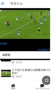 サッカー上達　動画アプリ screenshot 3