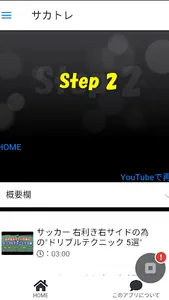サッカー上達　動画アプリ screenshot 4