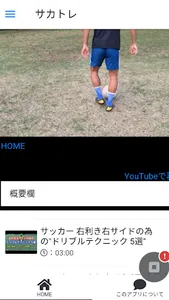 サッカー上達　動画アプリ screenshot 5