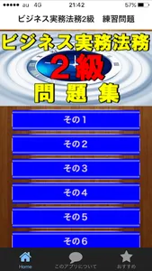ビジネス実務法務検定2級　練習問題 一問一答 商法 診断士 screenshot 0