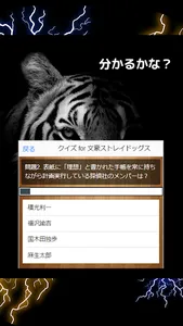 クイズ for 文豪ストレイドッグス screenshot 2