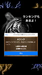 クイズ for 文豪ストレイドッグス screenshot 3