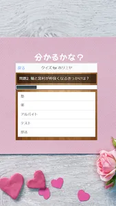 クイズ for ホリミヤ screenshot 2