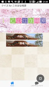 クイズ for このはな綺譚　温泉宿此花亭で働く狐っ娘の仲居 screenshot 0