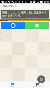 クイズ for このはな綺譚　温泉宿此花亭で働く狐っ娘の仲居 screenshot 1