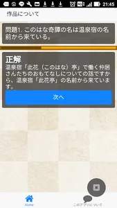 クイズ for このはな綺譚　温泉宿此花亭で働く狐っ娘の仲居 screenshot 2