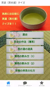 茶道（茶の湯）　千利休が完成させたといわれるわび茶が今の茶道 screenshot 0