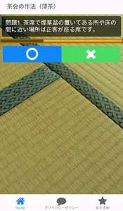 茶道（茶の湯）　千利休が完成させたといわれるわび茶が今の茶道 screenshot 1