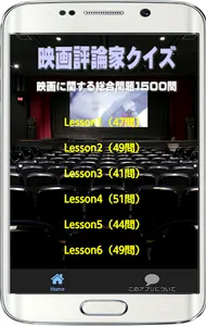 映画、映画評論家検定クイズ1500 screenshot 0