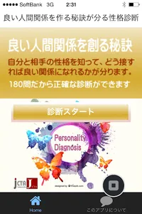 良い人間関係を作る秘訣が分る性格診断、姑対策夫との関係改善に screenshot 0