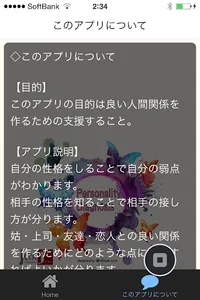 良い人間関係を作る秘訣が分る性格診断、姑対策夫との関係改善に screenshot 1