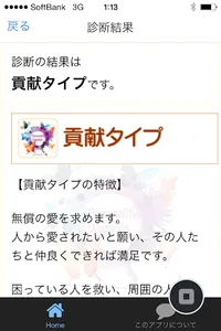 良い人間関係を作る秘訣が分る性格診断、姑対策夫との関係改善に screenshot 3