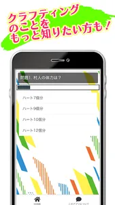 クイズforクラフティング screenshot 0