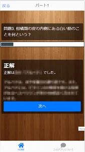 雑学検定(超難問級)　無料クイズアプリ暇つぶし screenshot 10