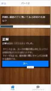 雑学検定(超難問級)　無料クイズアプリ暇つぶし screenshot 12