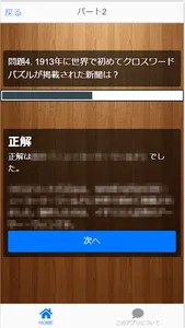 雑学検定(超難問級)　無料クイズアプリ暇つぶし screenshot 4
