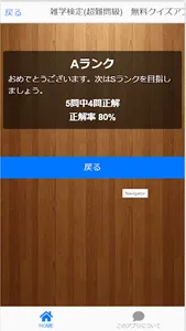 雑学検定(超難問級)　無料クイズアプリ暇つぶし screenshot 6