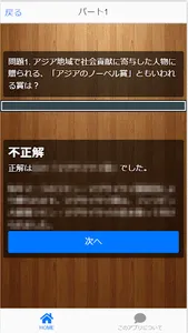 雑学検定(超難問級)　無料クイズアプリ暇つぶし screenshot 9