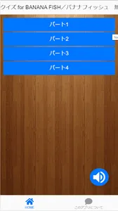 クイズ for BANANA FISH／バナナフィッシュ　無 screenshot 1
