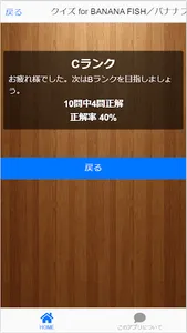 クイズ for BANANA FISH／バナナフィッシュ　無 screenshot 7