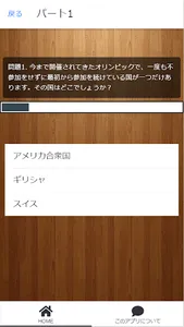 東京オリンピックを100倍楽しむためのクイズ for And screenshot 1