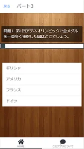 東京オリンピックを100倍楽しむためのクイズ for And screenshot 2