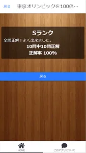 東京オリンピックを100倍楽しむためのクイズ for And screenshot 4