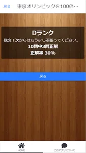 東京オリンピックを100倍楽しむためのクイズ for And screenshot 5