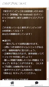 東京オリンピックを100倍楽しむためのクイズ for And screenshot 6