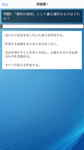 2023最新FP(ファイナンシャルプランナー)3級問題集 screenshot 2