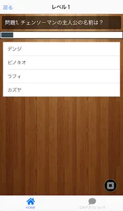 チェンソーマン for クイズ screenshot 1