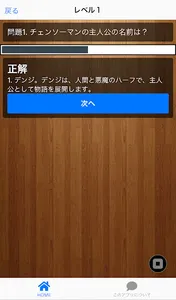 チェンソーマン for クイズ screenshot 2