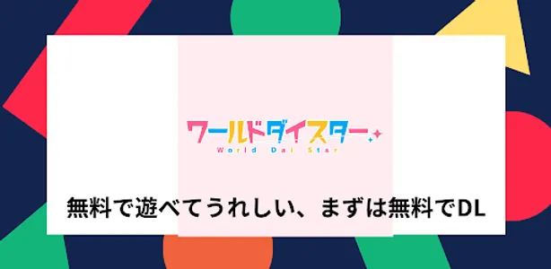 アンドロイド版クイズ「ワールドダイスター」 screenshot 2