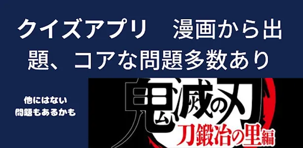アンドロイド版クイズ「きめつ（鬼滅）やいば（刃）」刀鍛冶編 screenshot 1