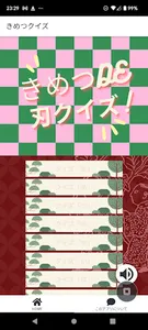 2023きめつ（鬼滅）DEやいば（刃）クイズ screenshot 3