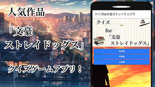 クイズfor文豪ストレイドッグス（文スト） screenshot 0
