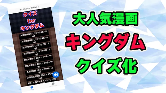 クイズforキングダム screenshot 0