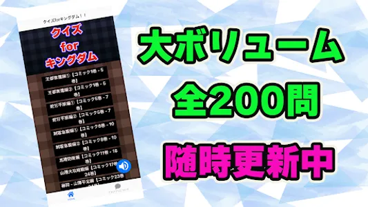 クイズforキングダム screenshot 5