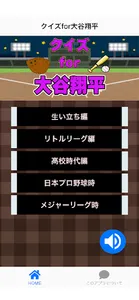 クイズfor大谷翔平 screenshot 0