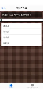 クイズfor大谷翔平 screenshot 1