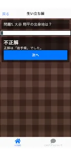 クイズfor大谷翔平 screenshot 2
