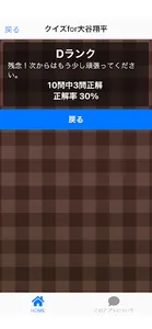 クイズfor大谷翔平 screenshot 3