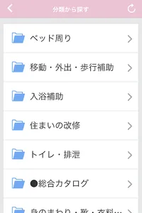 介護のカタログCAT+（キャットプラス） screenshot 11
