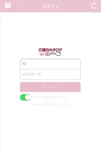 介護のカタログCAT+（キャットプラス） screenshot 8