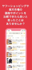 価格比較アプリ-バーコードで商品価格を一括比較！ screenshot 0