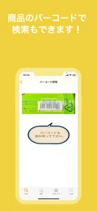 価格比較アプリ-バーコードで商品価格を一括比較！ screenshot 3