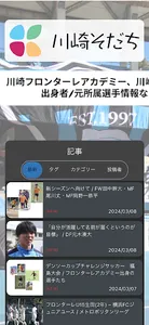 川崎そだち Kawasaki Youth Grown-Ups screenshot 0