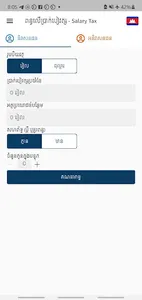 ពន្ធបៀវត្ស-Tax on Salary screenshot 1