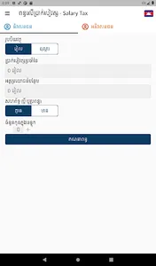 ពន្ធបៀវត្ស-Tax on Salary screenshot 4